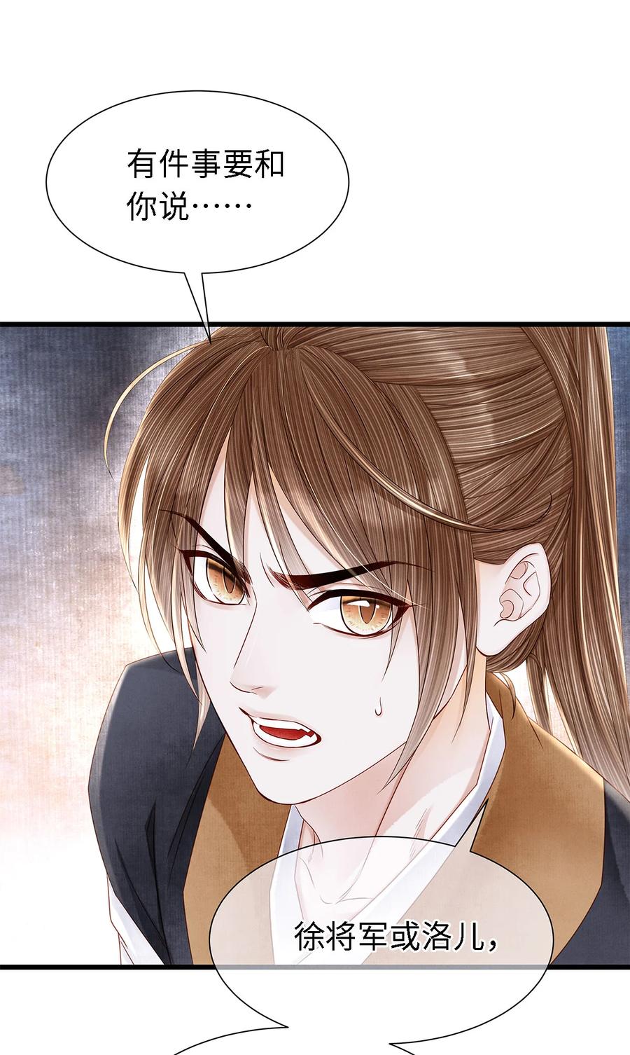 师弟你节操掉了 - 133 你身上，满是我的味道 - 第6张图