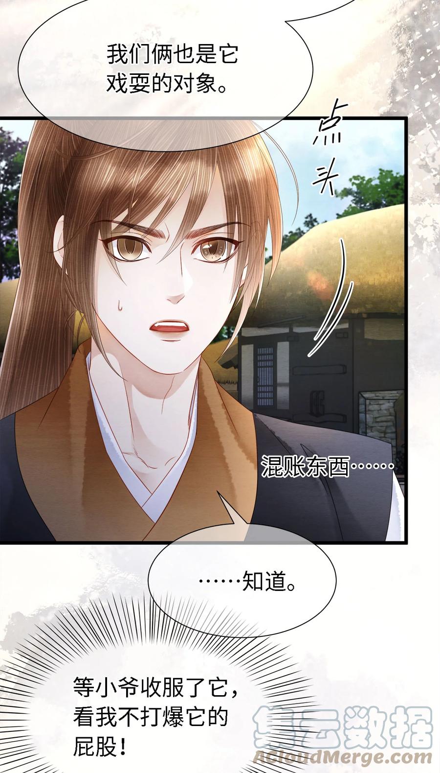 师弟你节操掉了 - 133 你身上，满是我的味道 - 第17张图