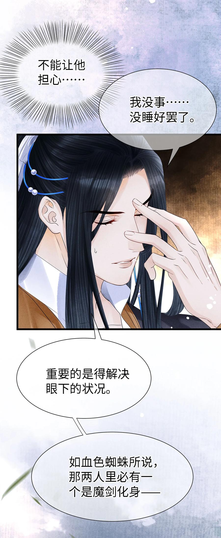 师弟你节操掉了 - 133 你身上，满是我的味道 - 第12张图