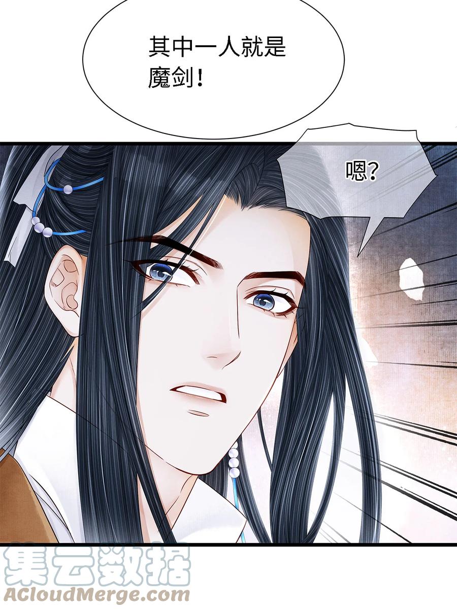 师弟你节操掉了 - 133 你身上，满是我的味道 - 第7张图