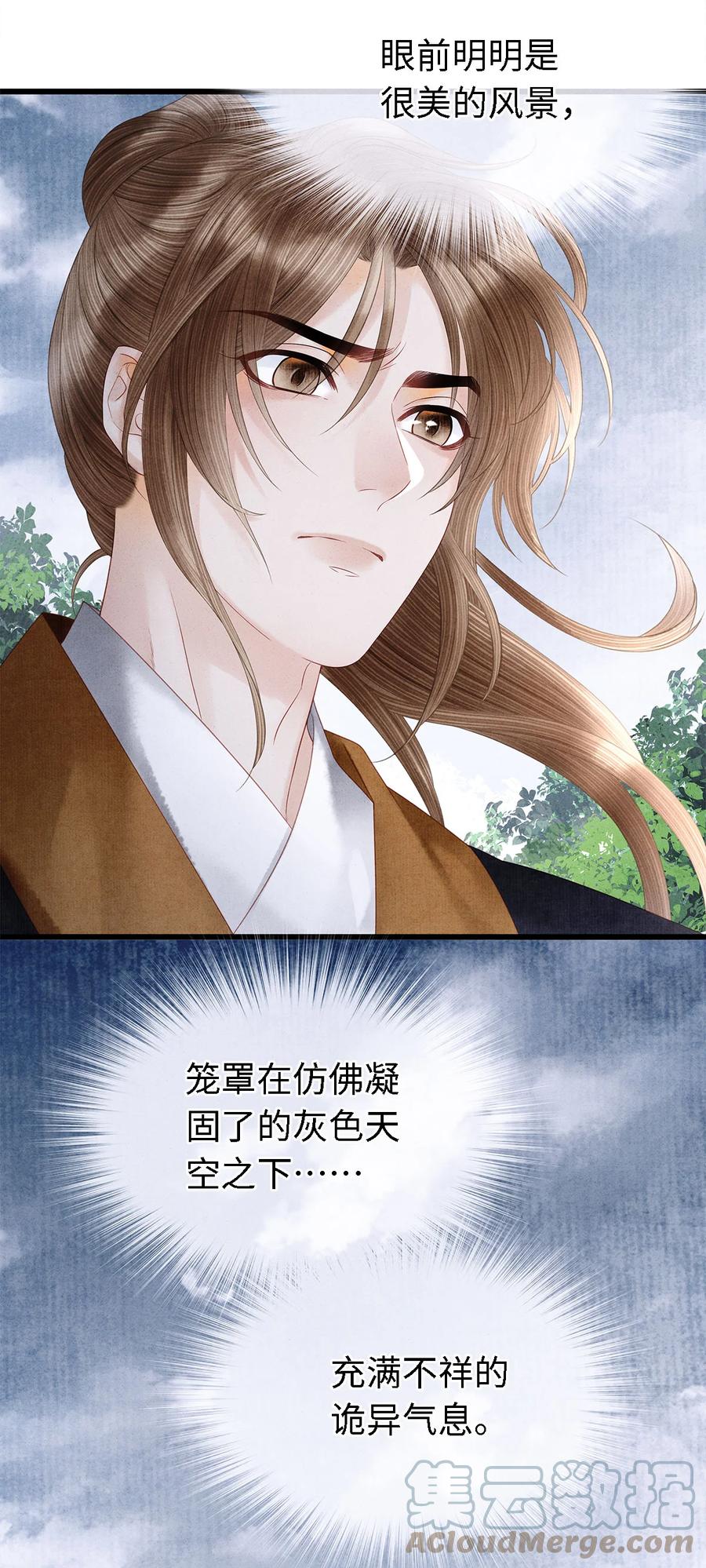 师弟你节操掉了 - 133 你身上，满是我的味道 - 第29张图