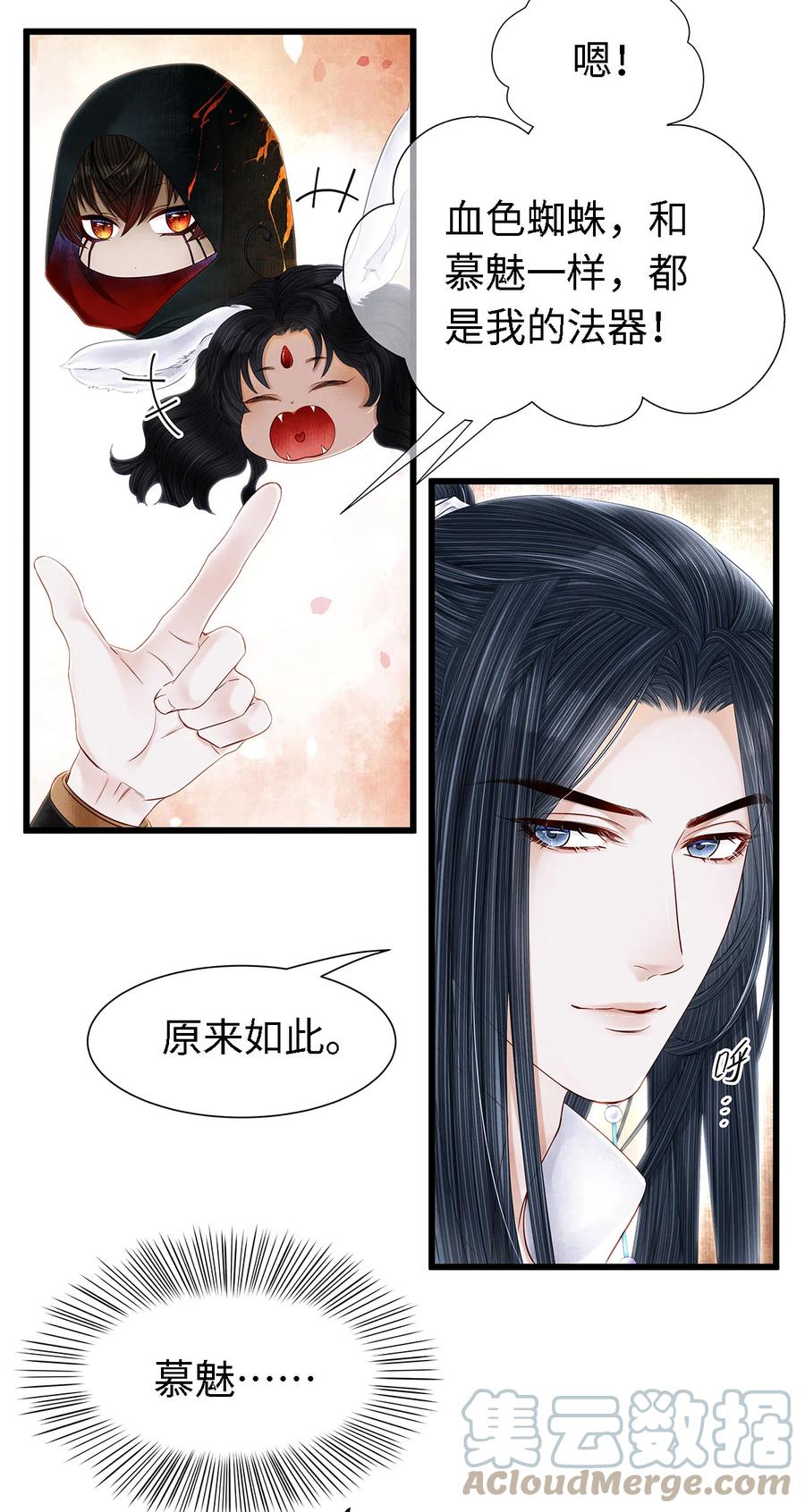 师弟你节操掉了 - 133 你身上，满是我的味道 - 第9张图