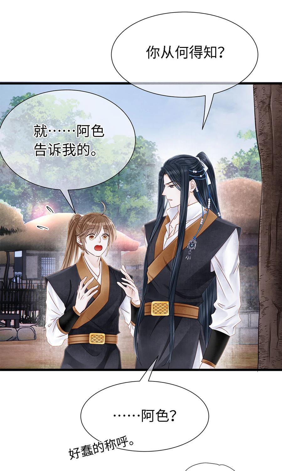 师弟你节操掉了 - 133 你身上，满是我的味道 - 第8张图