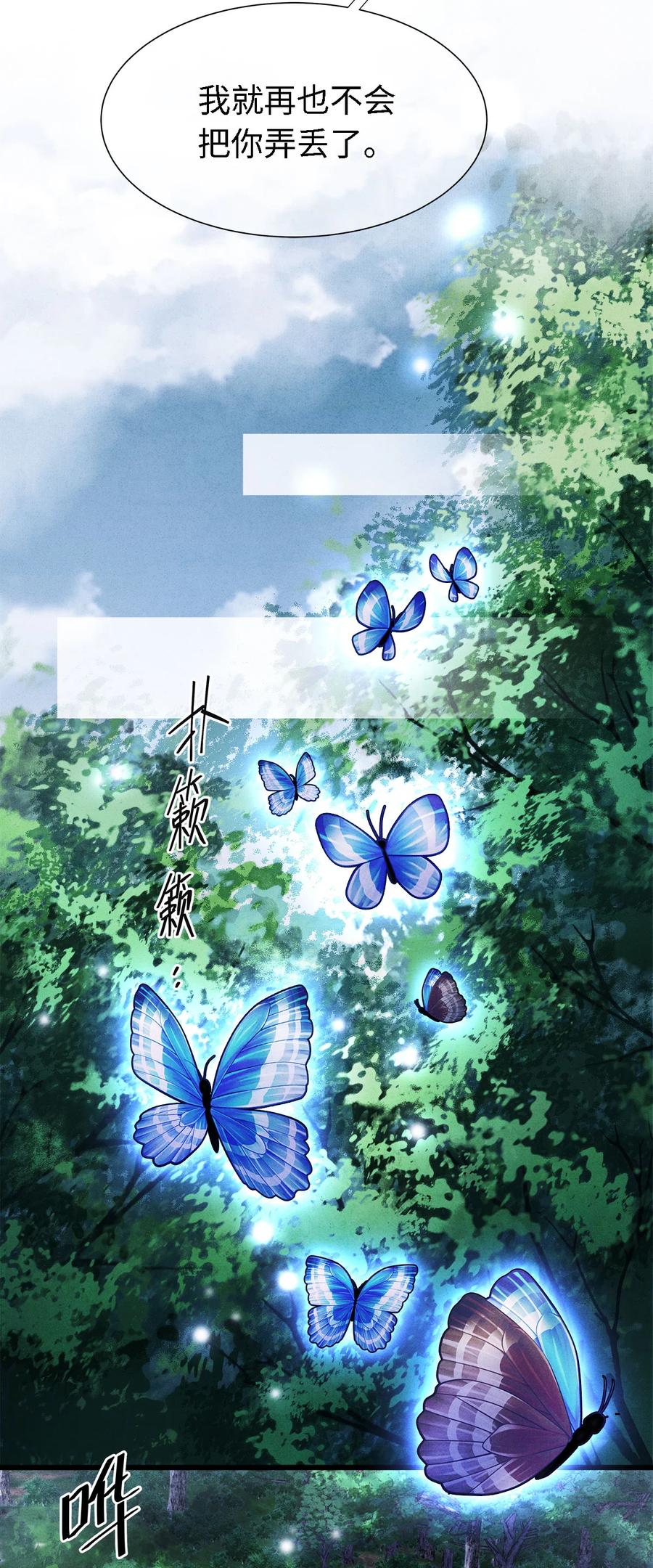 师弟你节操掉了 - 133 你身上，满是我的味道 - 第26张图