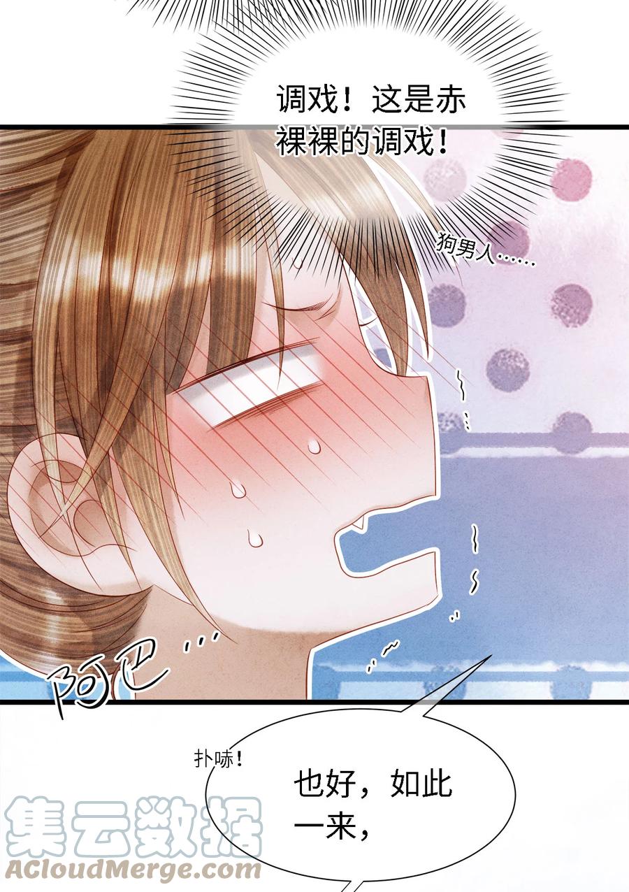 师弟你节操掉了 - 133 你身上，满是我的味道 - 第25张图