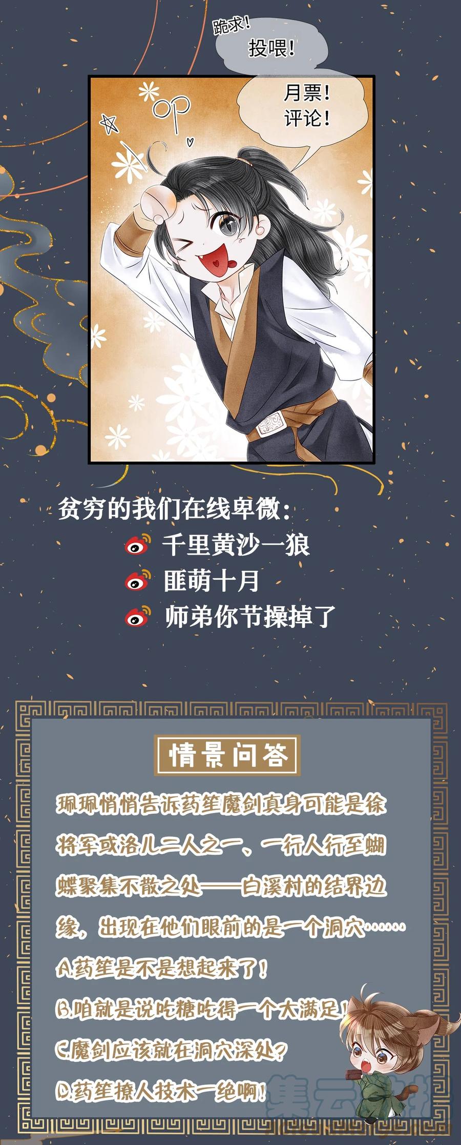 师弟你节操掉了 - 133 你身上，满是我的味道 - 第37张图