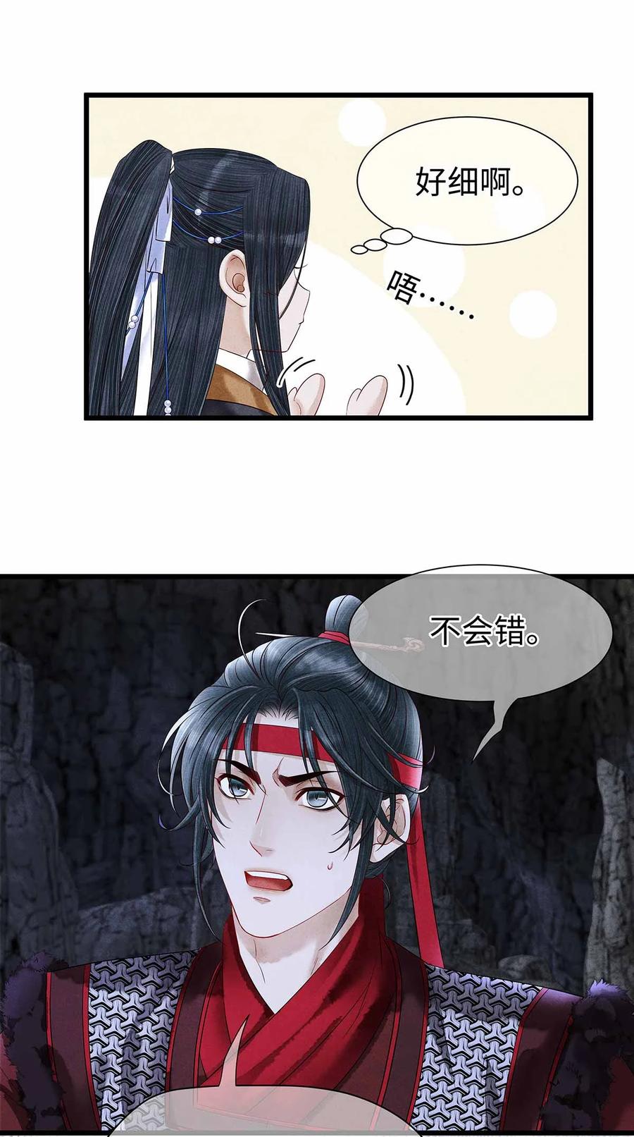 师弟你节操掉了 - 134 真“小”师弟 - 第11张图