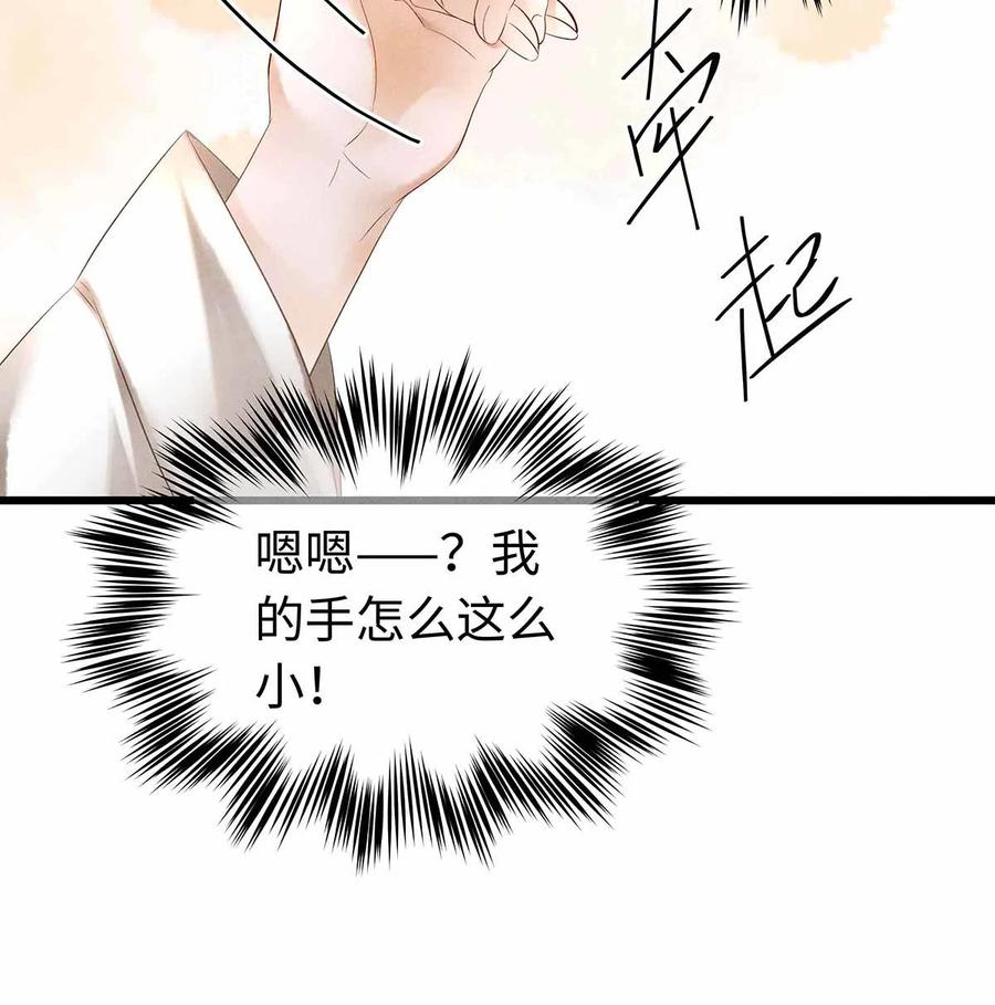 师弟你节操掉了 - 134 真“小”师弟 - 第35张图