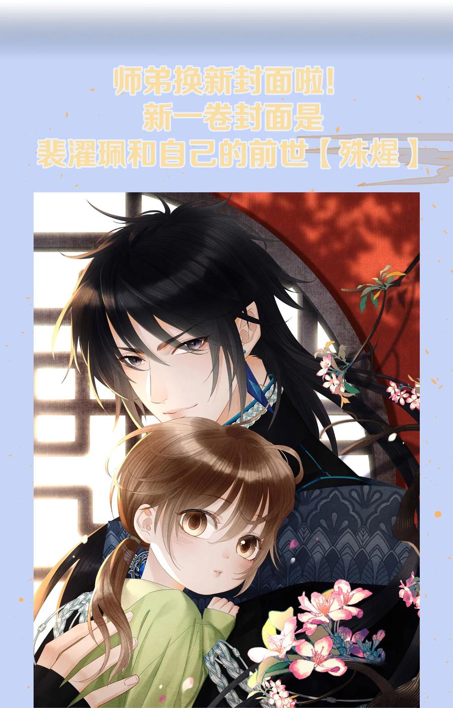 师弟你节操掉了 - 134 真“小”师弟 - 第41张图