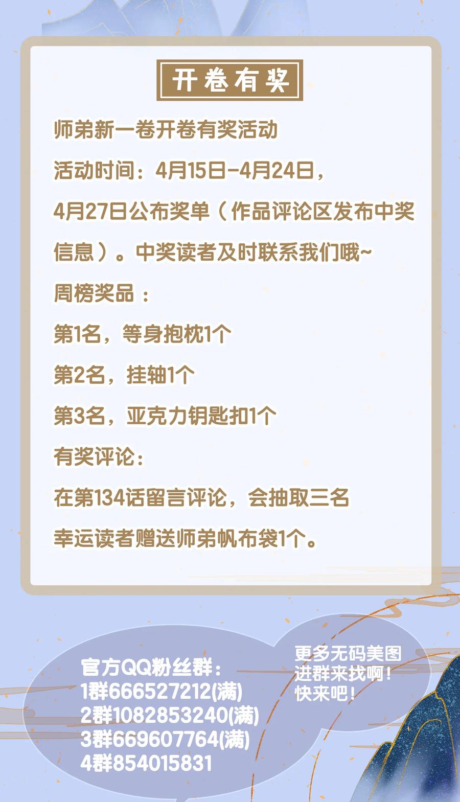 师弟你节操掉了 - 134 真“小”师弟 - 第44张图