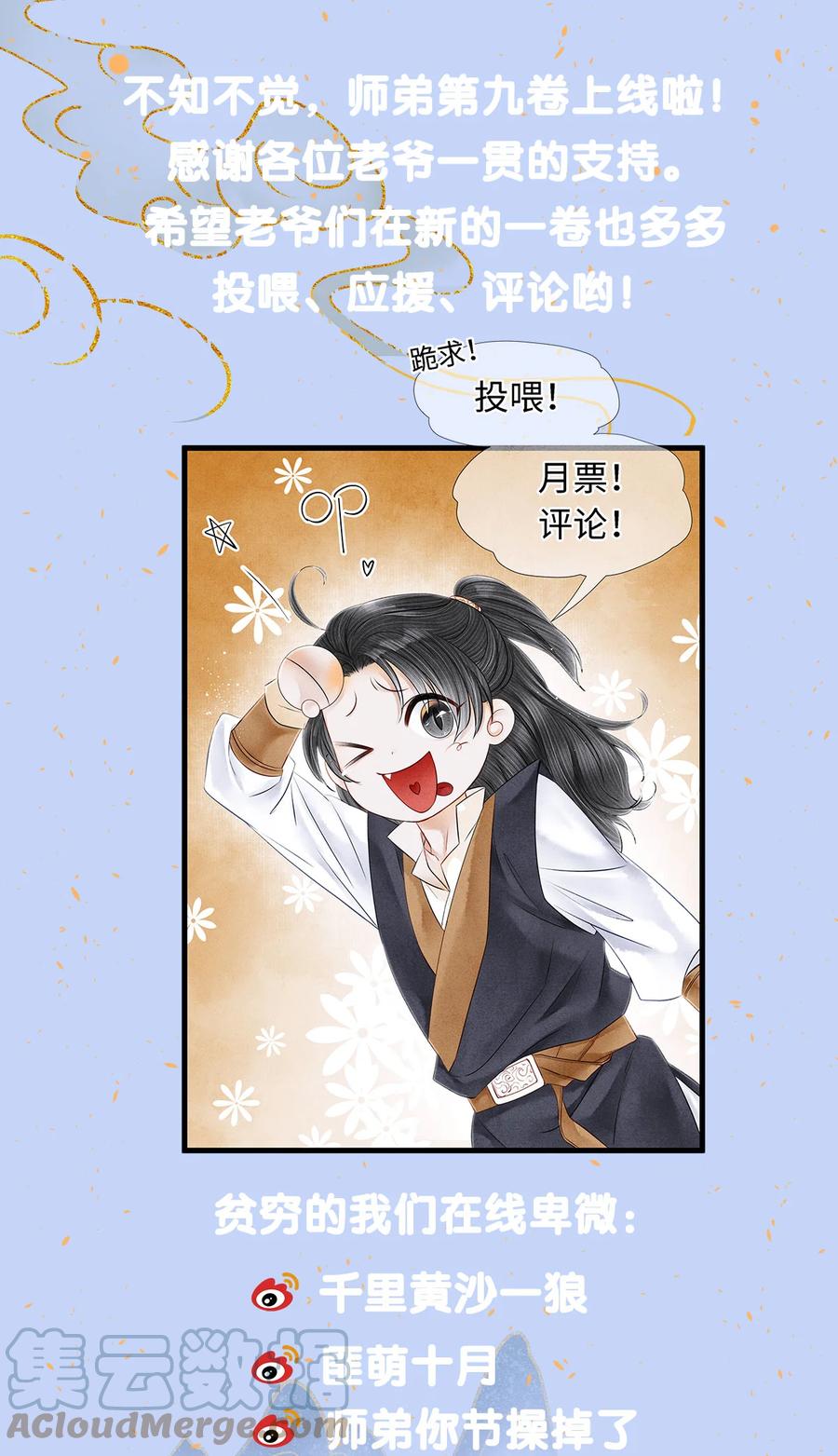 师弟你节操掉了 - 134 真“小”师弟 - 第43张图