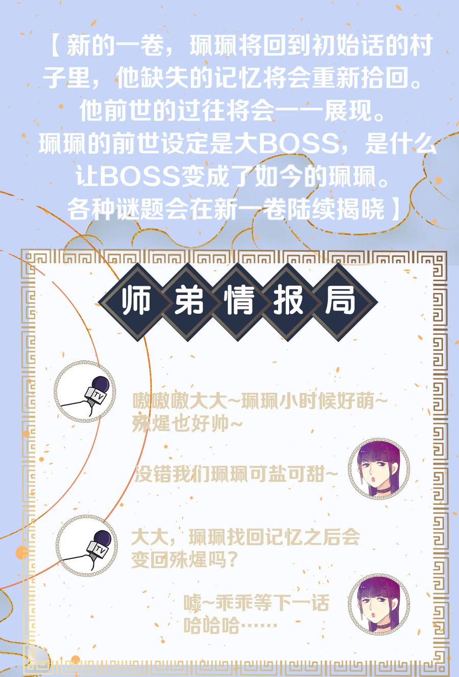 师弟你节操掉了 - 134 真“小”师弟 - 第42张图