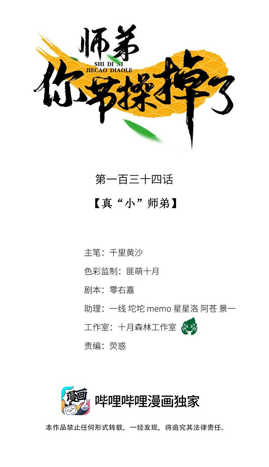 师弟你节操掉了 - 134 真“小”师弟 - 第2张图