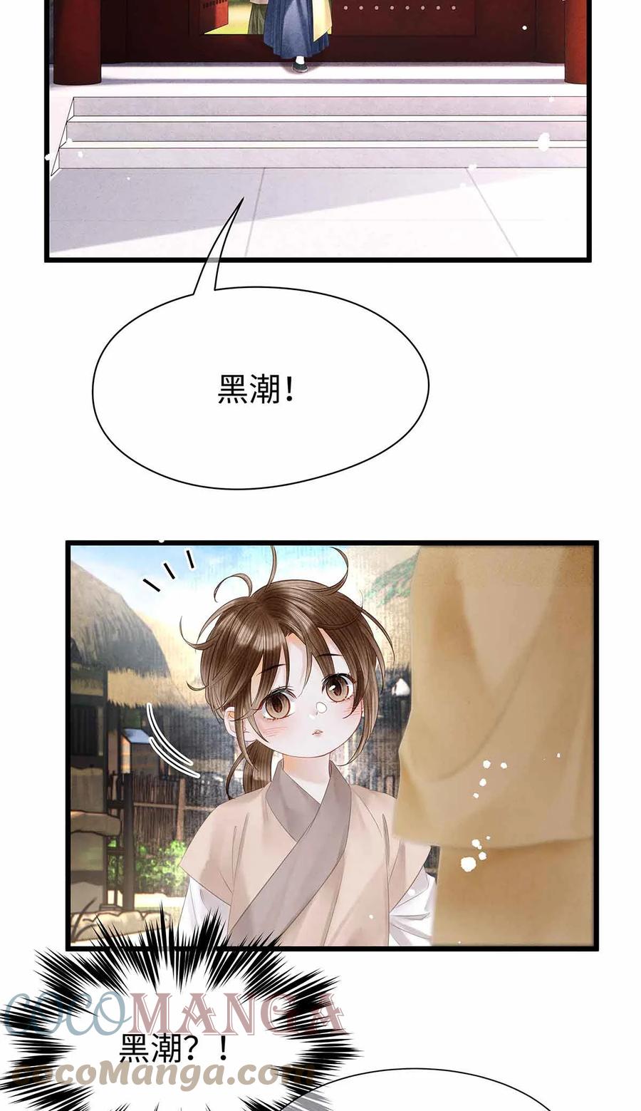 师弟你节操掉了 - 135 是幻境还是回忆？ - 第5张图