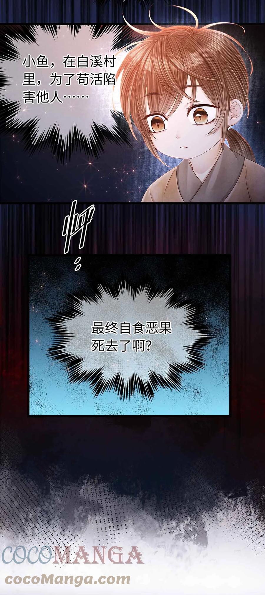 师弟你节操掉了 - 135 是幻境还是回忆？ - 第27张图