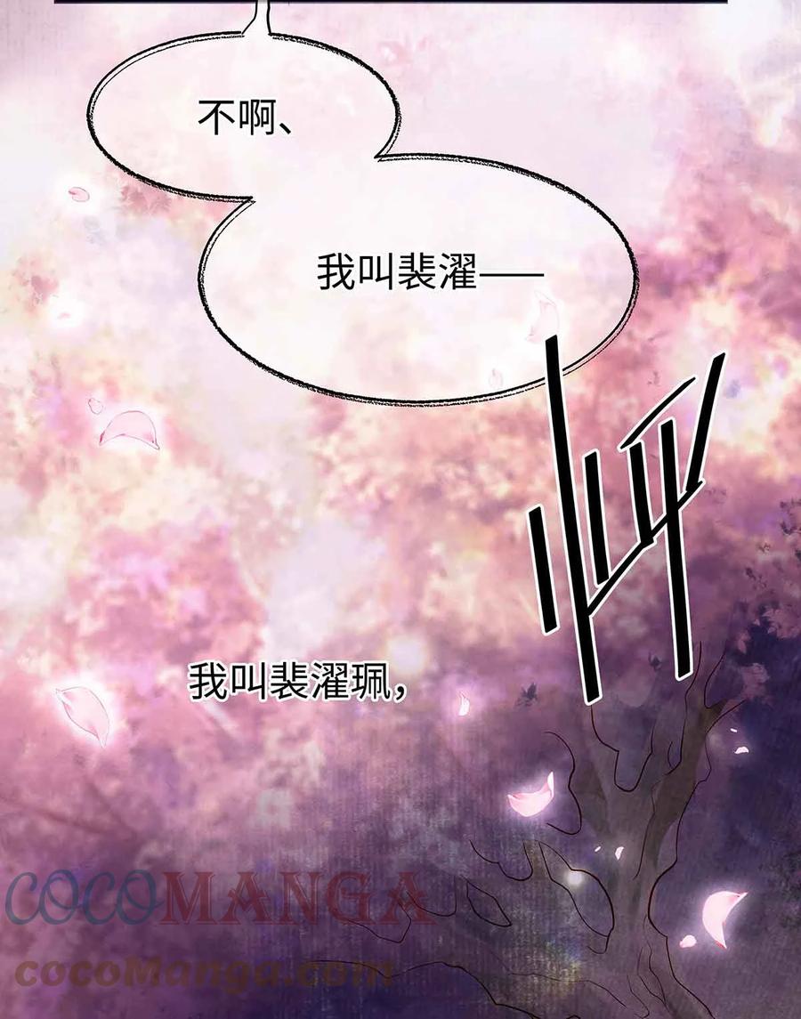 师弟你节操掉了 - 135 是幻境还是回忆？ - 第31张图