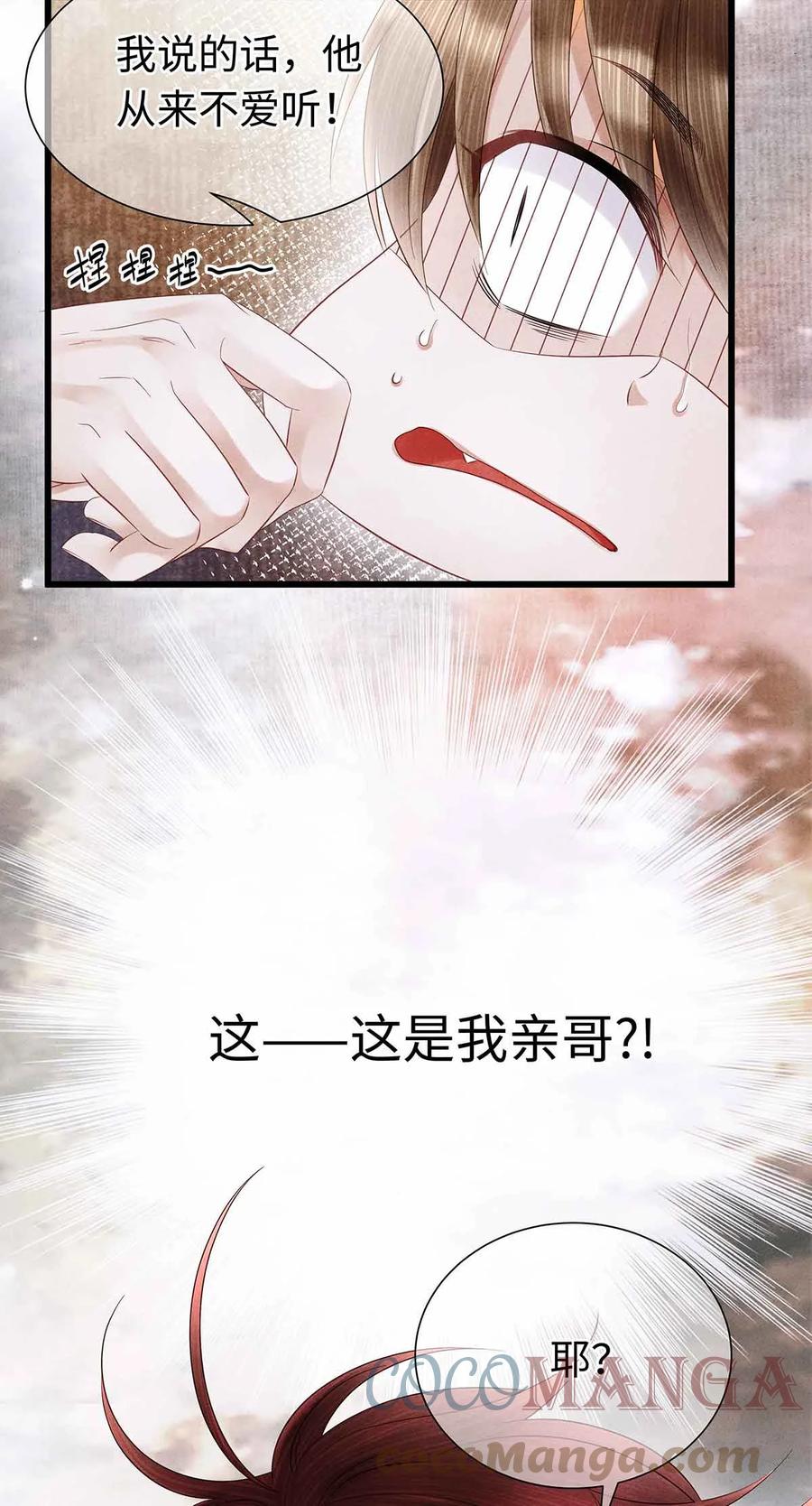 师弟你节操掉了 - 135 是幻境还是回忆？ - 第13张图