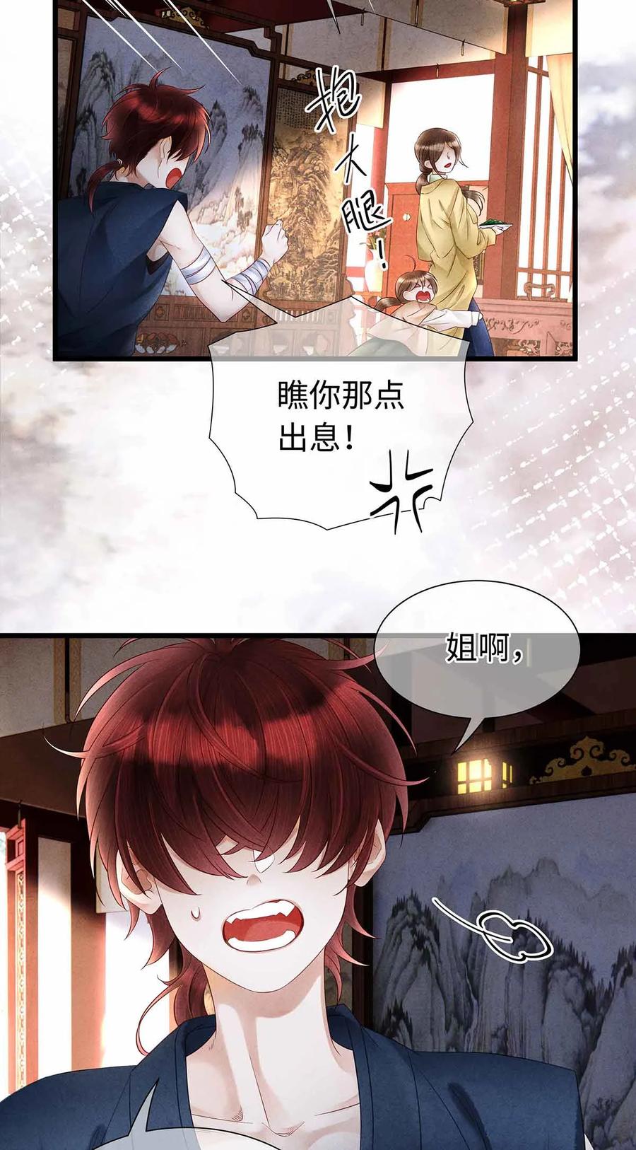 师弟你节操掉了 - 135 是幻境还是回忆？ - 第16张图