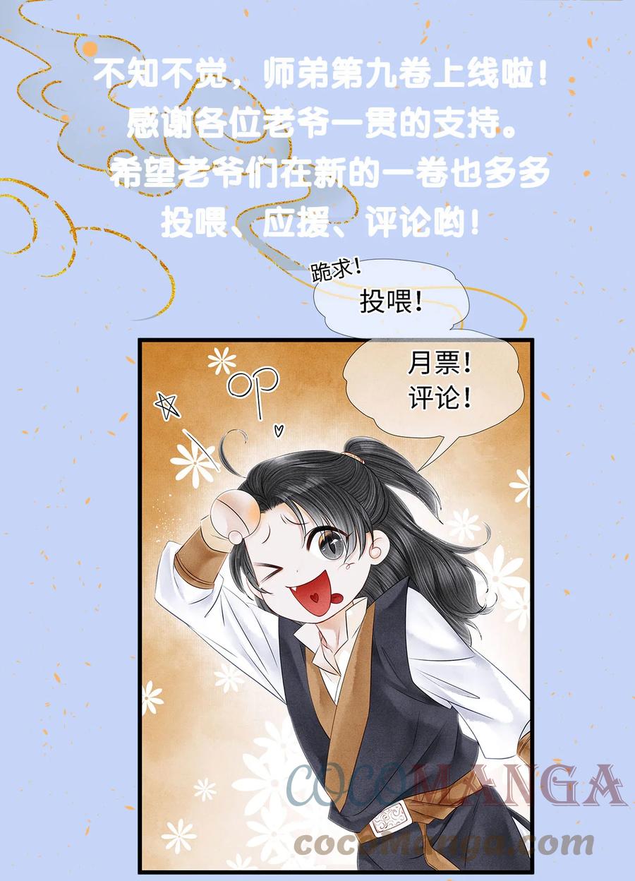 师弟你节操掉了 - 135 是幻境还是回忆？ - 第39张图