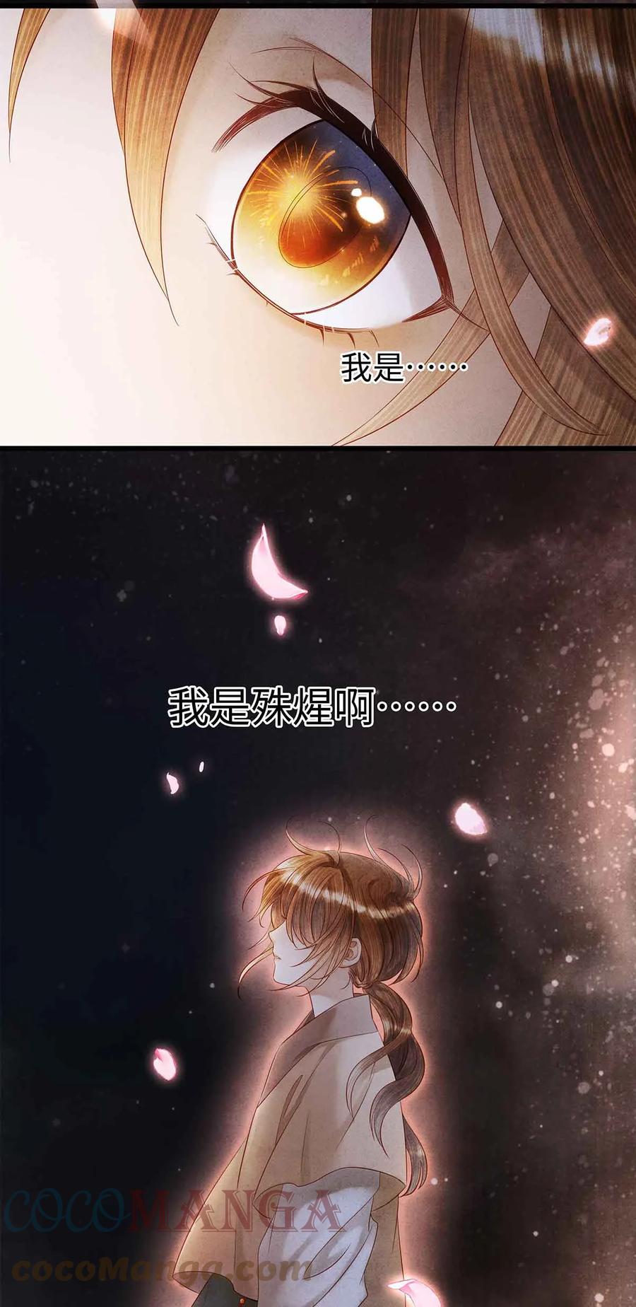 师弟你节操掉了 - 135 是幻境还是回忆？ - 第35张图