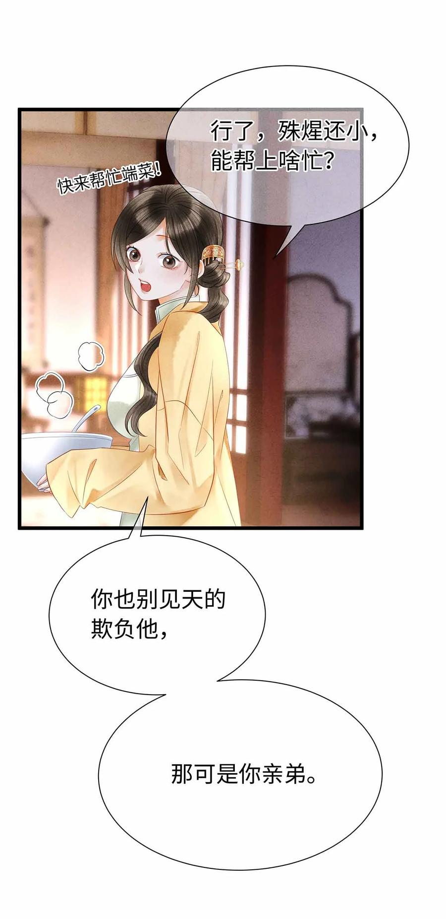 师弟你节操掉了 - 135 是幻境还是回忆？ - 第10张图