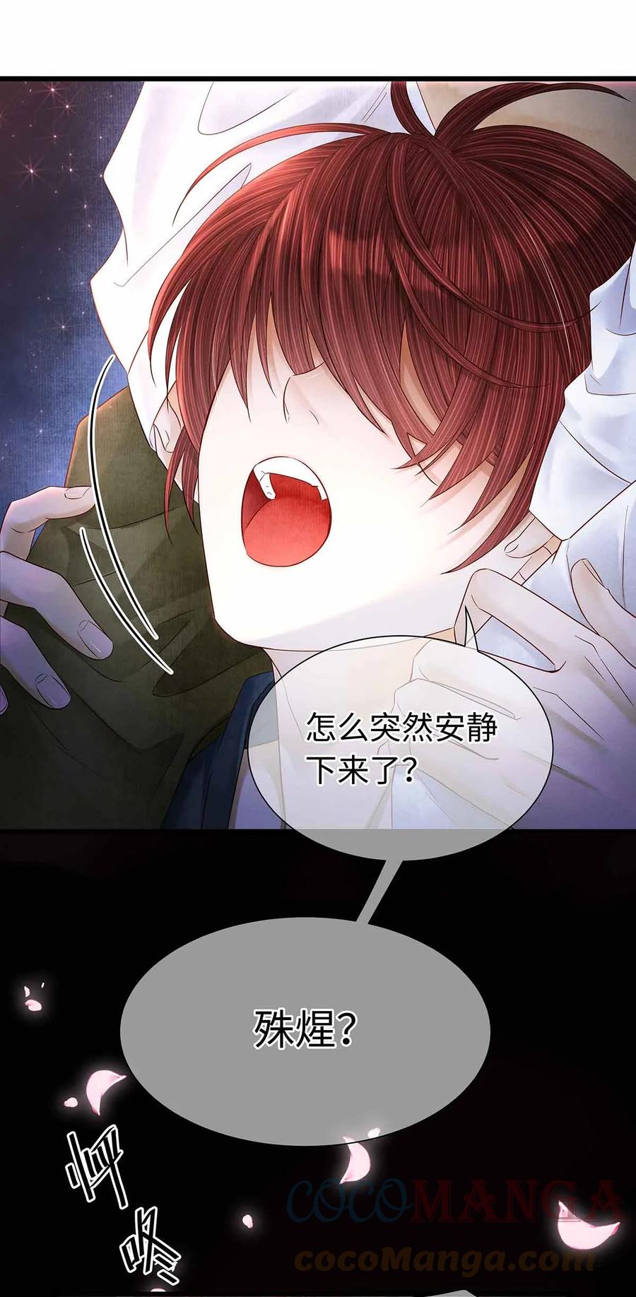 师弟你节操掉了 - 135 是幻境还是回忆？ - 第29张图