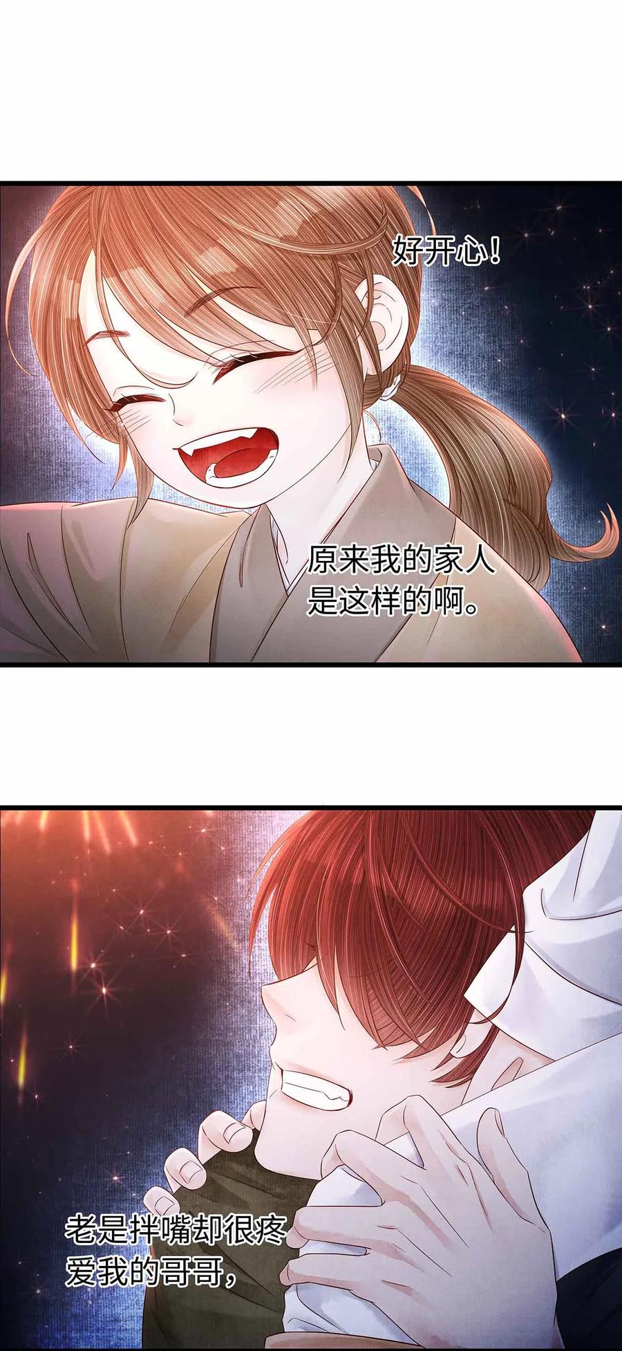 师弟你节操掉了 - 135 是幻境还是回忆？ - 第24张图