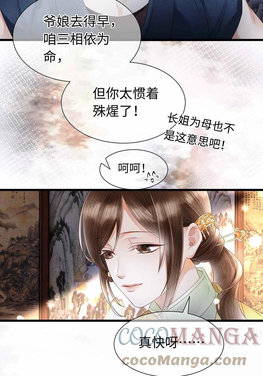 师弟你节操掉了 - 135 是幻境还是回忆？ - 第17张图