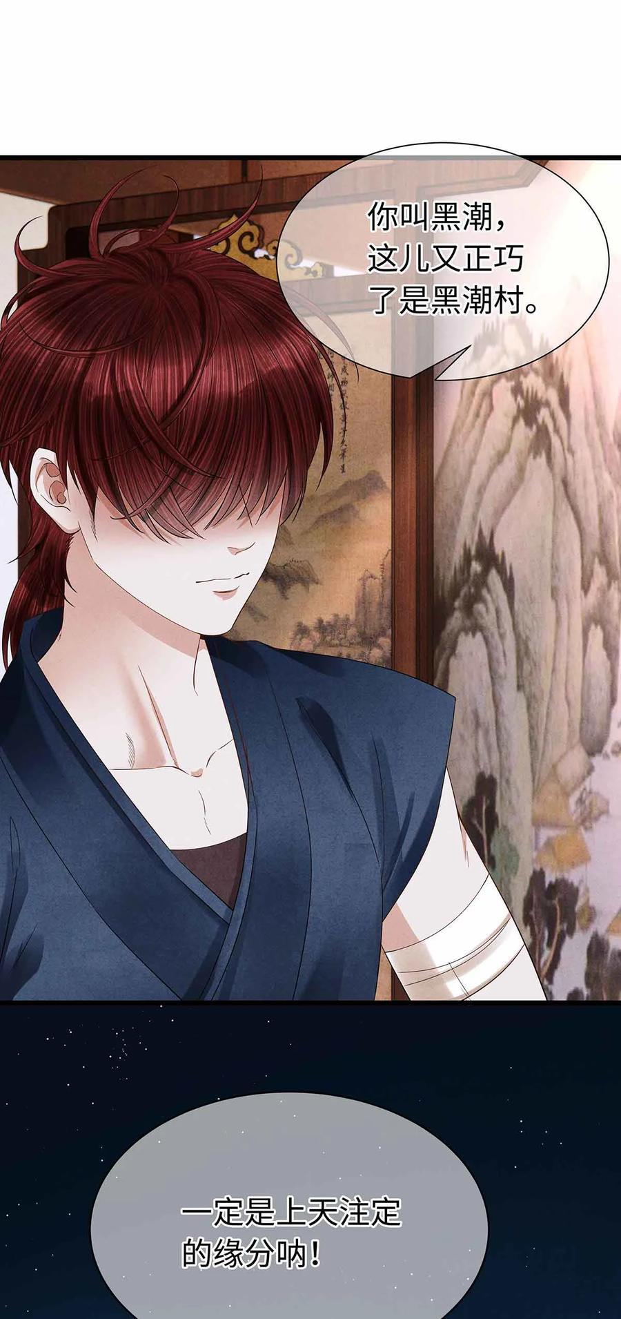 师弟你节操掉了 - 135 是幻境还是回忆？ - 第20张图