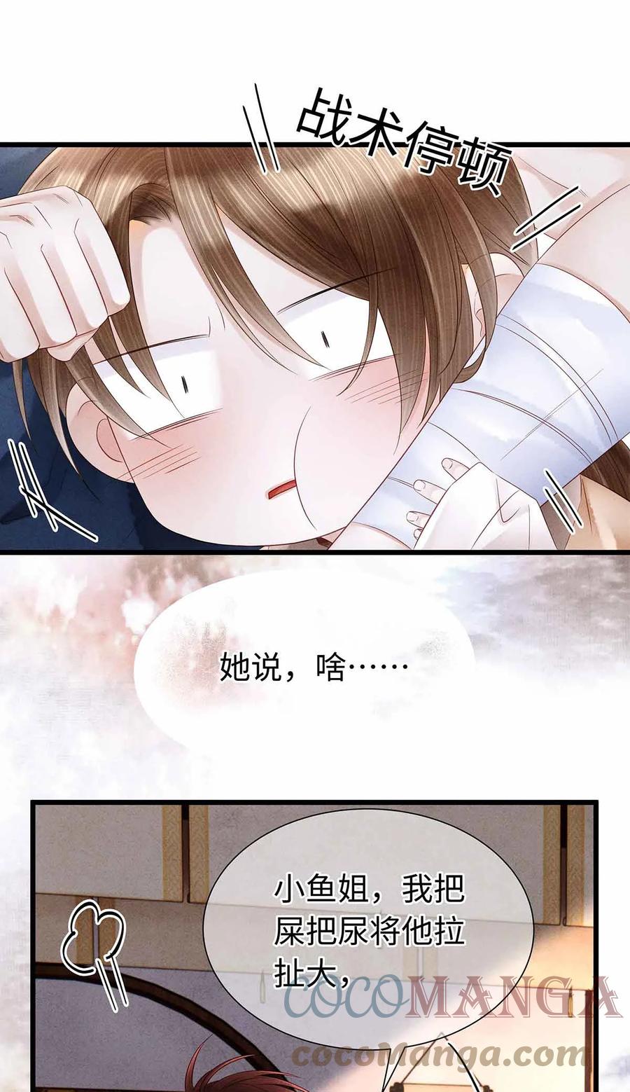 师弟你节操掉了 - 135 是幻境还是回忆？ - 第11张图