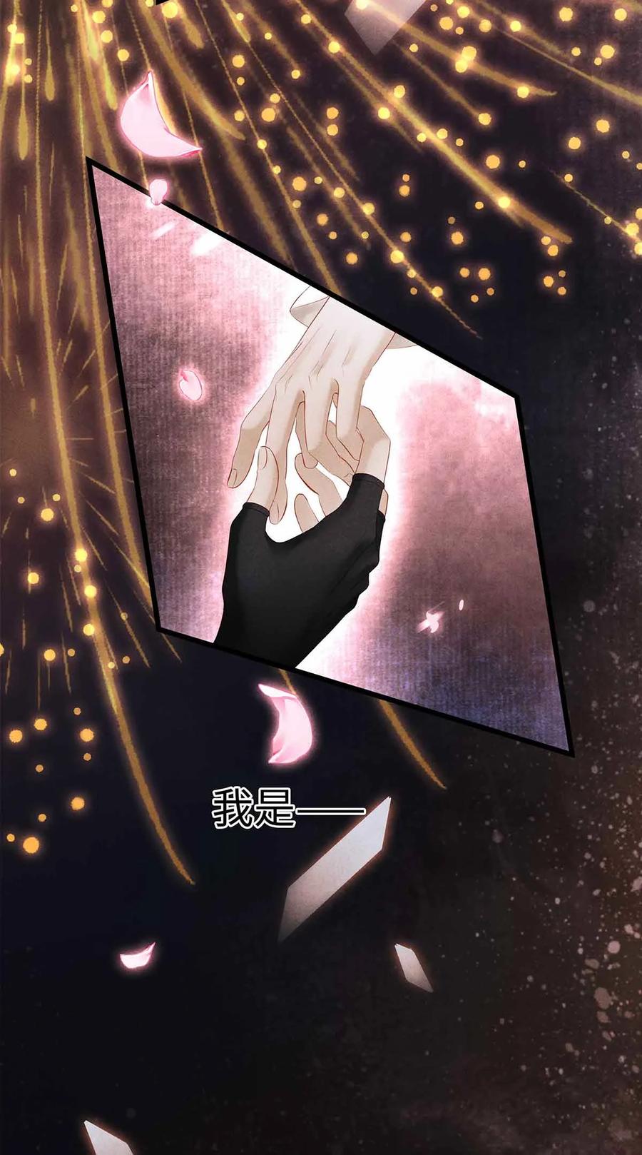 师弟你节操掉了 - 135 是幻境还是回忆？ - 第34张图