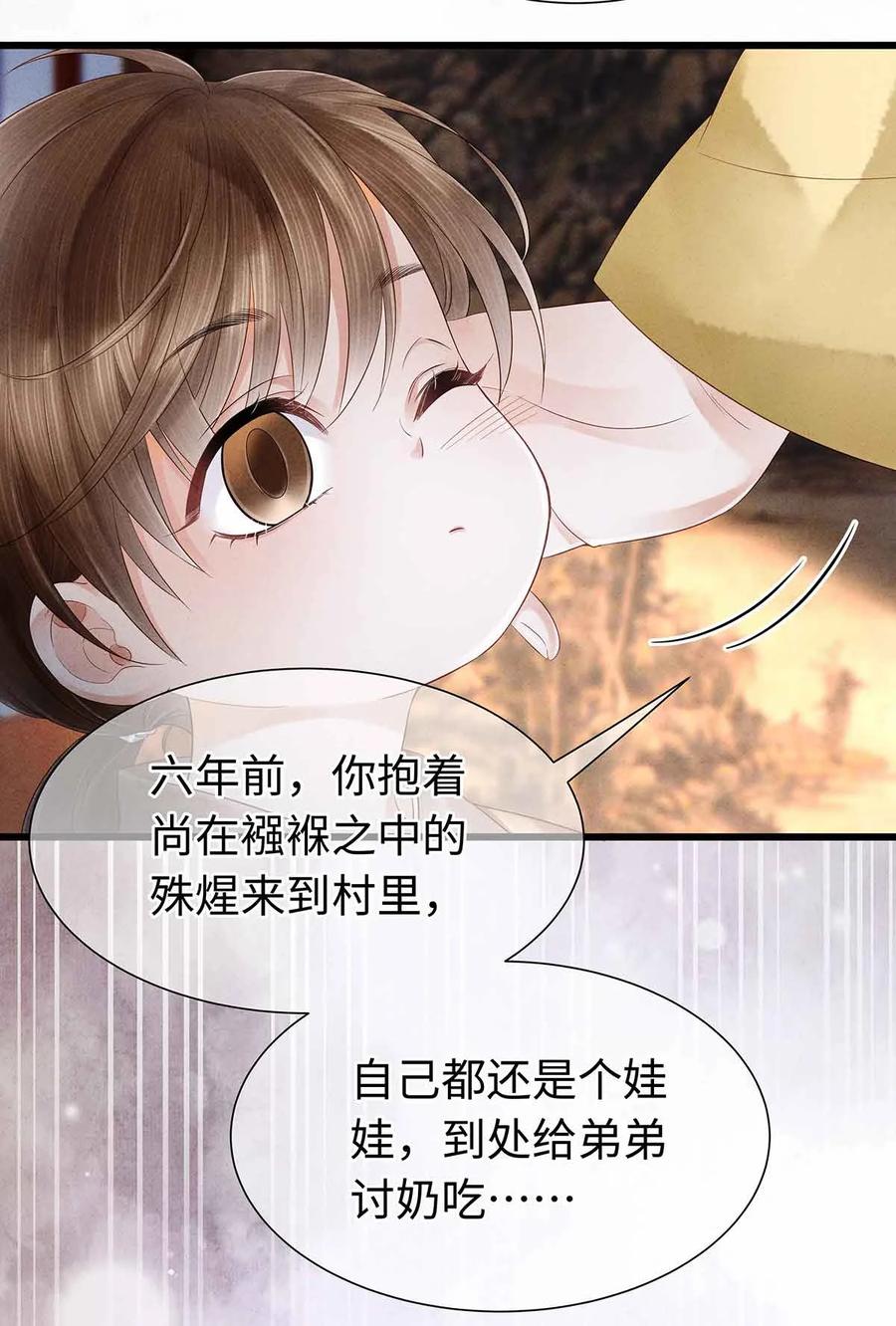 师弟你节操掉了 - 135 是幻境还是回忆？ - 第18张图