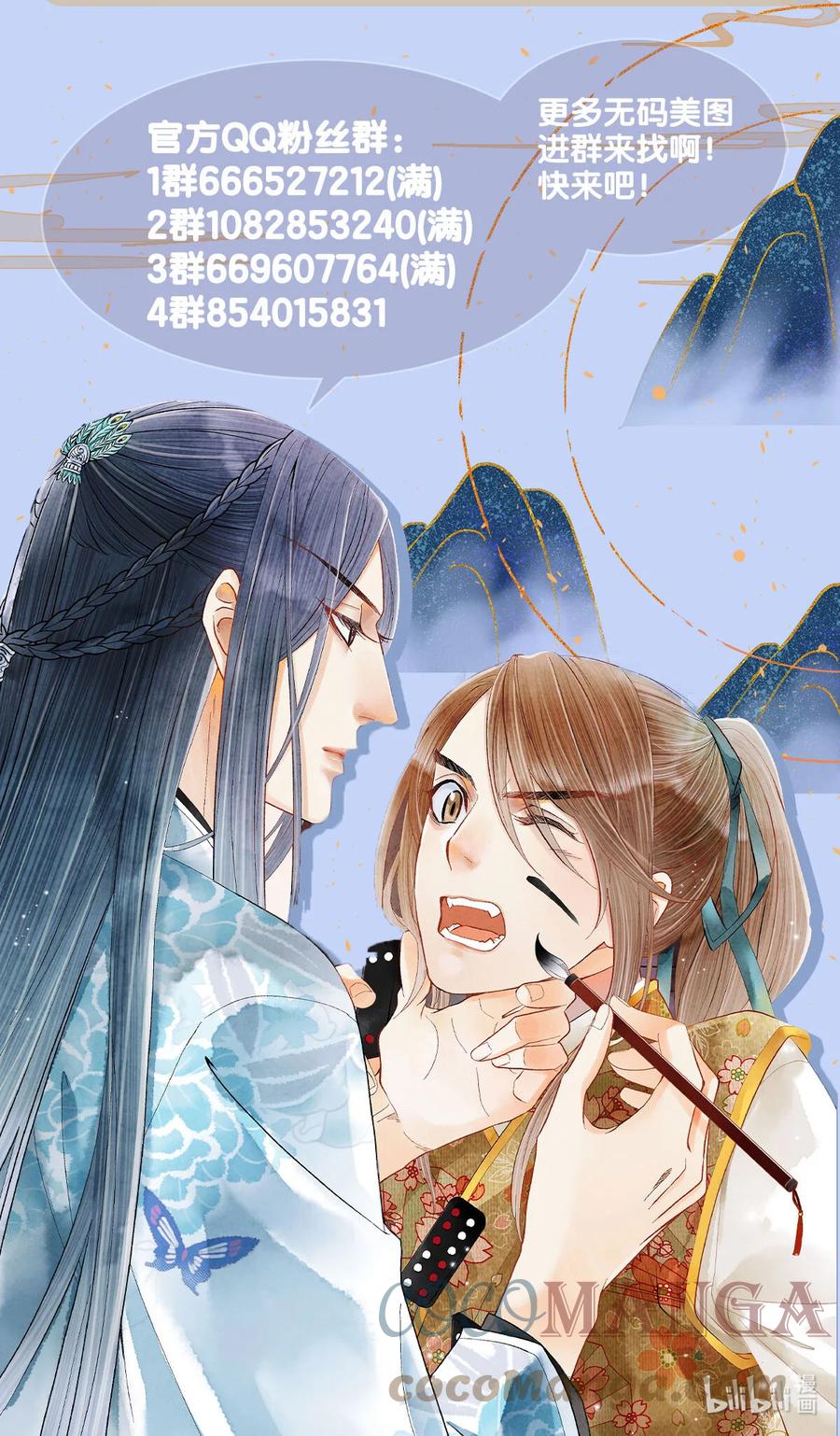 师弟你节操掉了 - 135 是幻境还是回忆？ - 第41张图