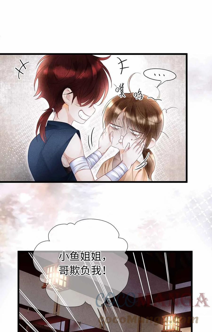 师弟你节操掉了 - 135 是幻境还是回忆？ - 第15张图