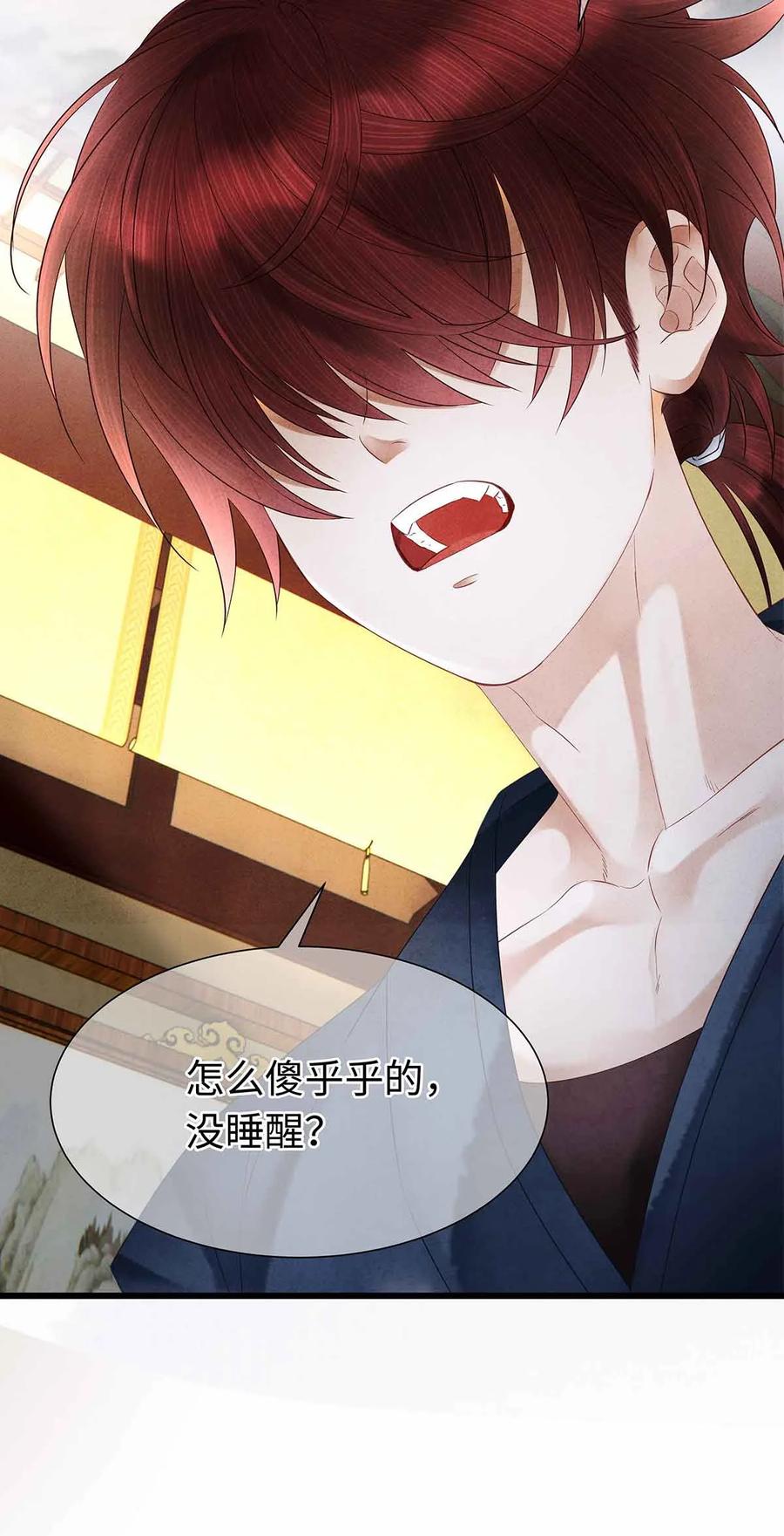 师弟你节操掉了 - 135 是幻境还是回忆？ - 第14张图