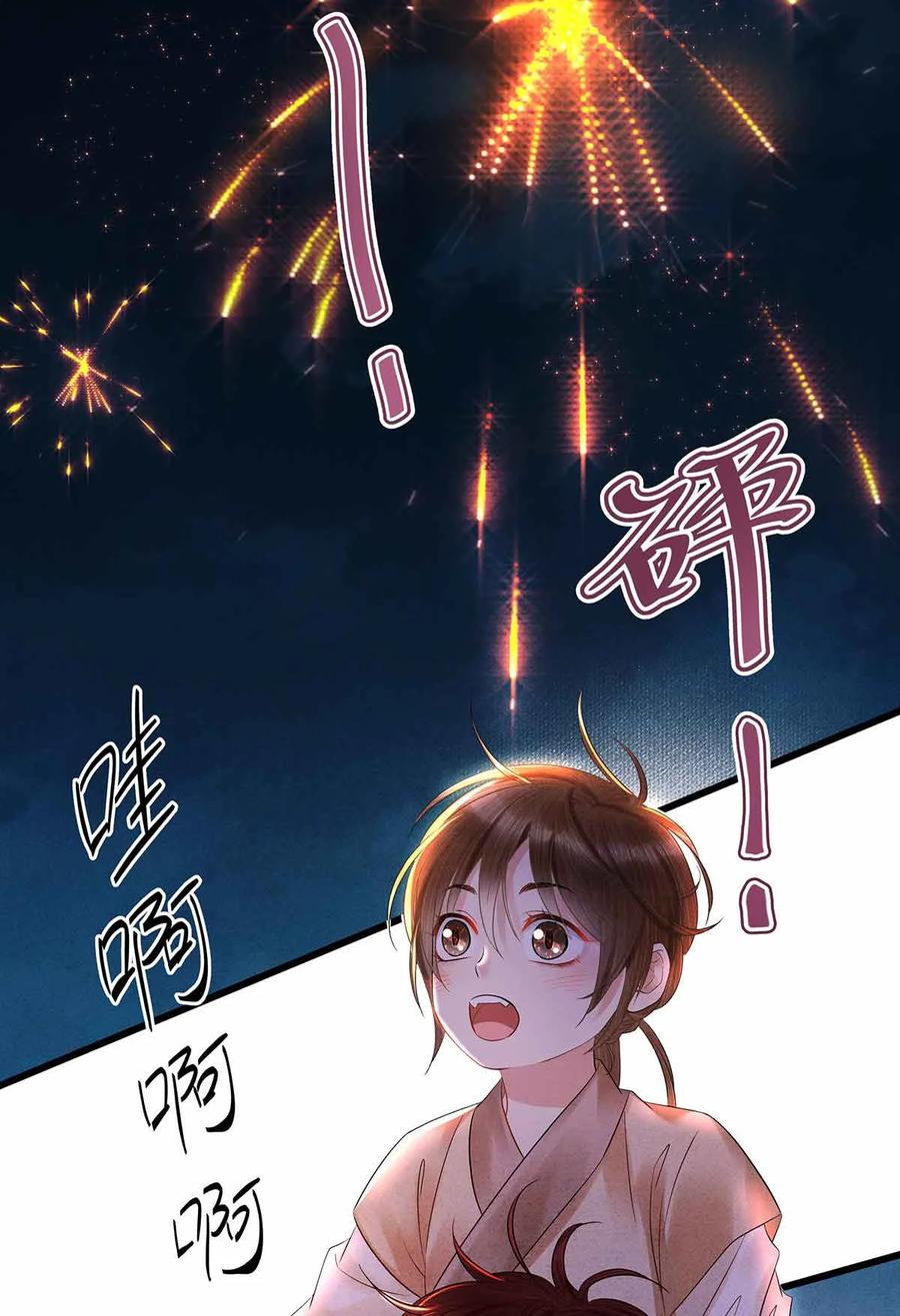 师弟你节操掉了 - 135 是幻境还是回忆？ - 第22张图