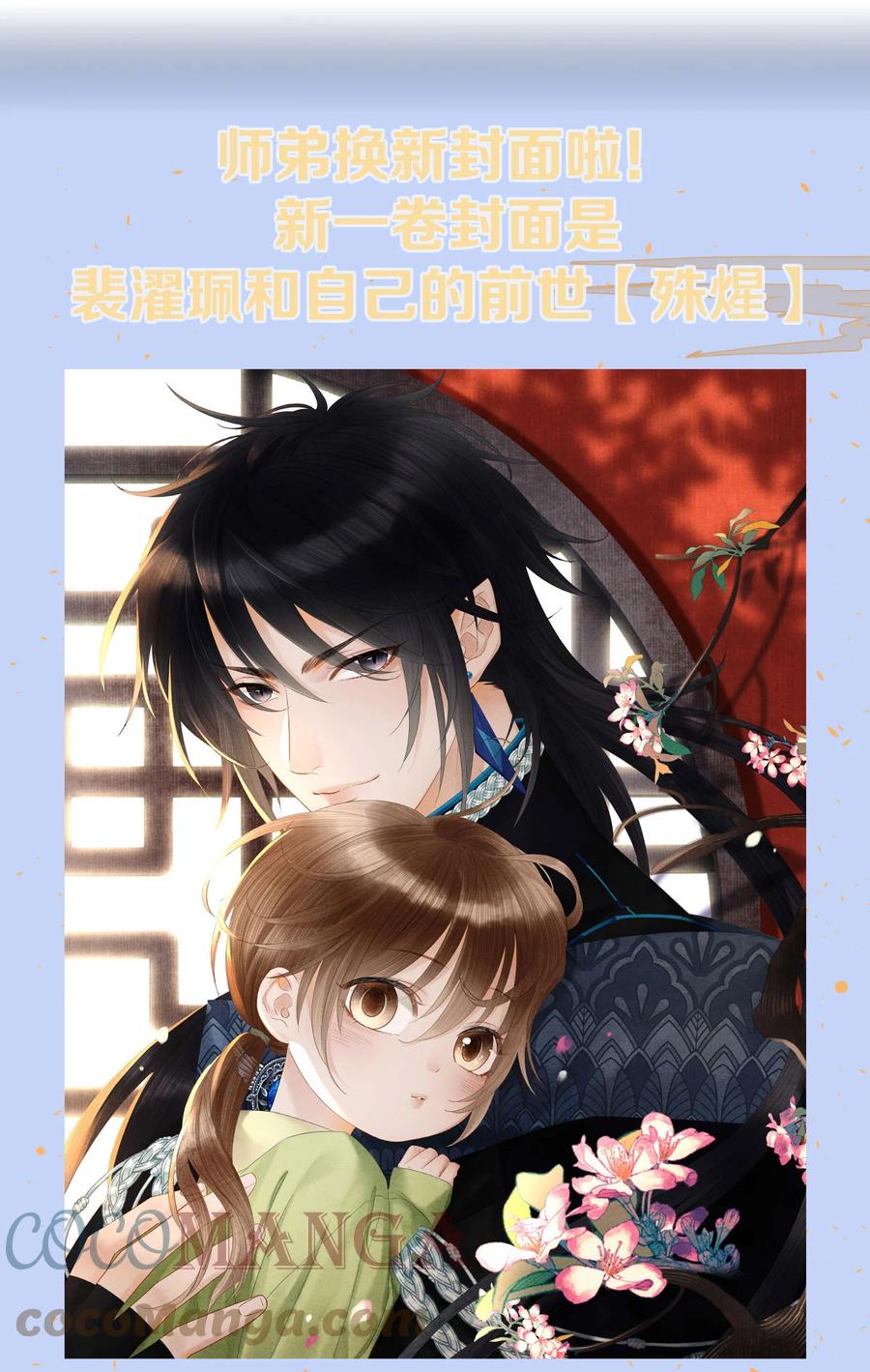 师弟你节操掉了 - 135 是幻境还是回忆？ - 第37张图