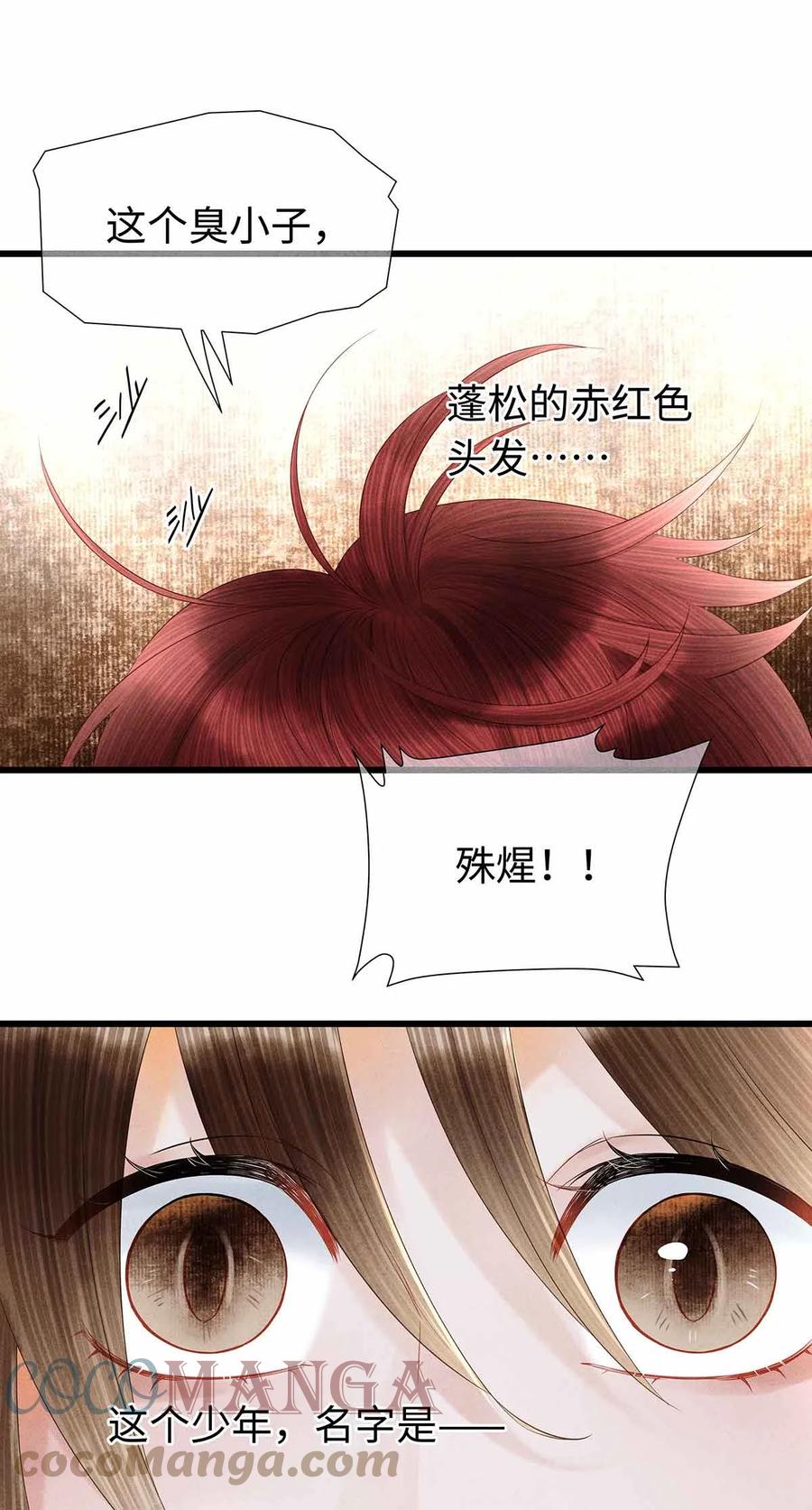 师弟你节操掉了 - 135 是幻境还是回忆？ - 第7张图