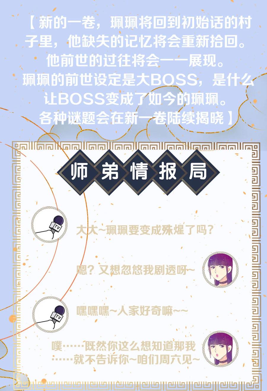 师弟你节操掉了 - 135 是幻境还是回忆？ - 第38张图