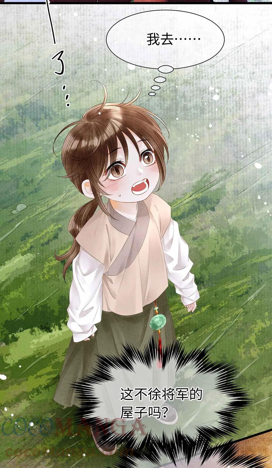 师弟你节操掉了 - 135 是幻境还是回忆？ - 第3张图