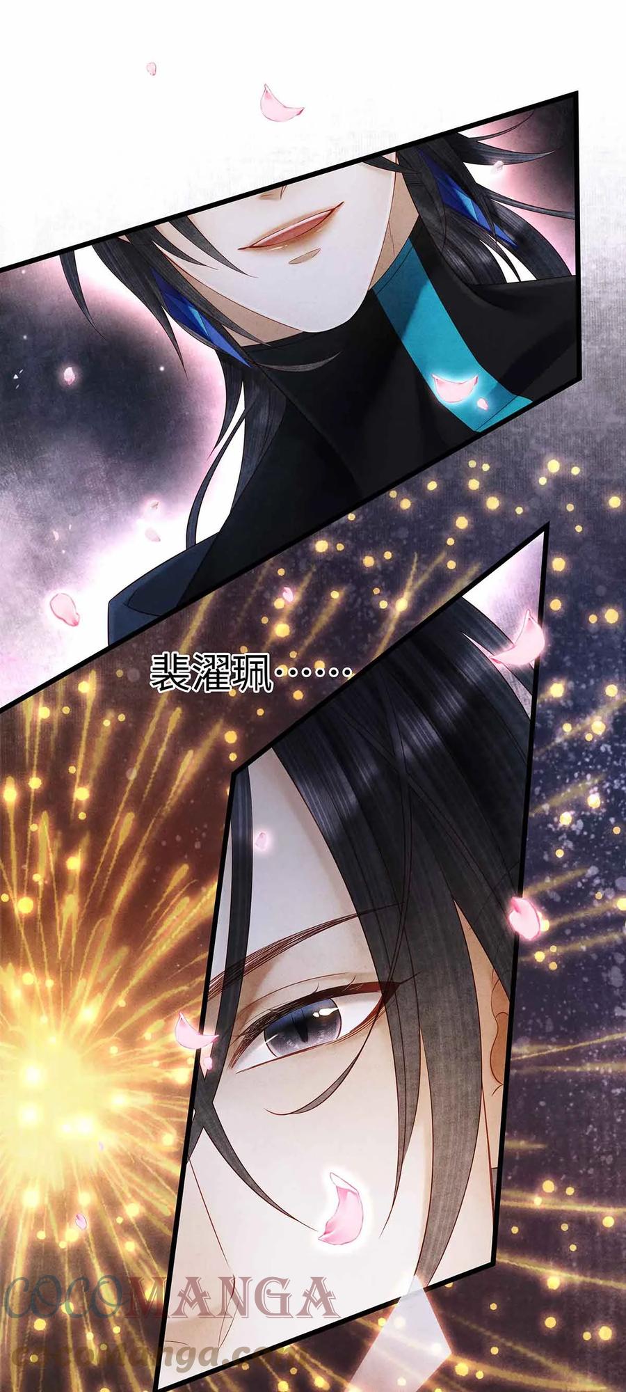 师弟你节操掉了 - 135 是幻境还是回忆？ - 第33张图