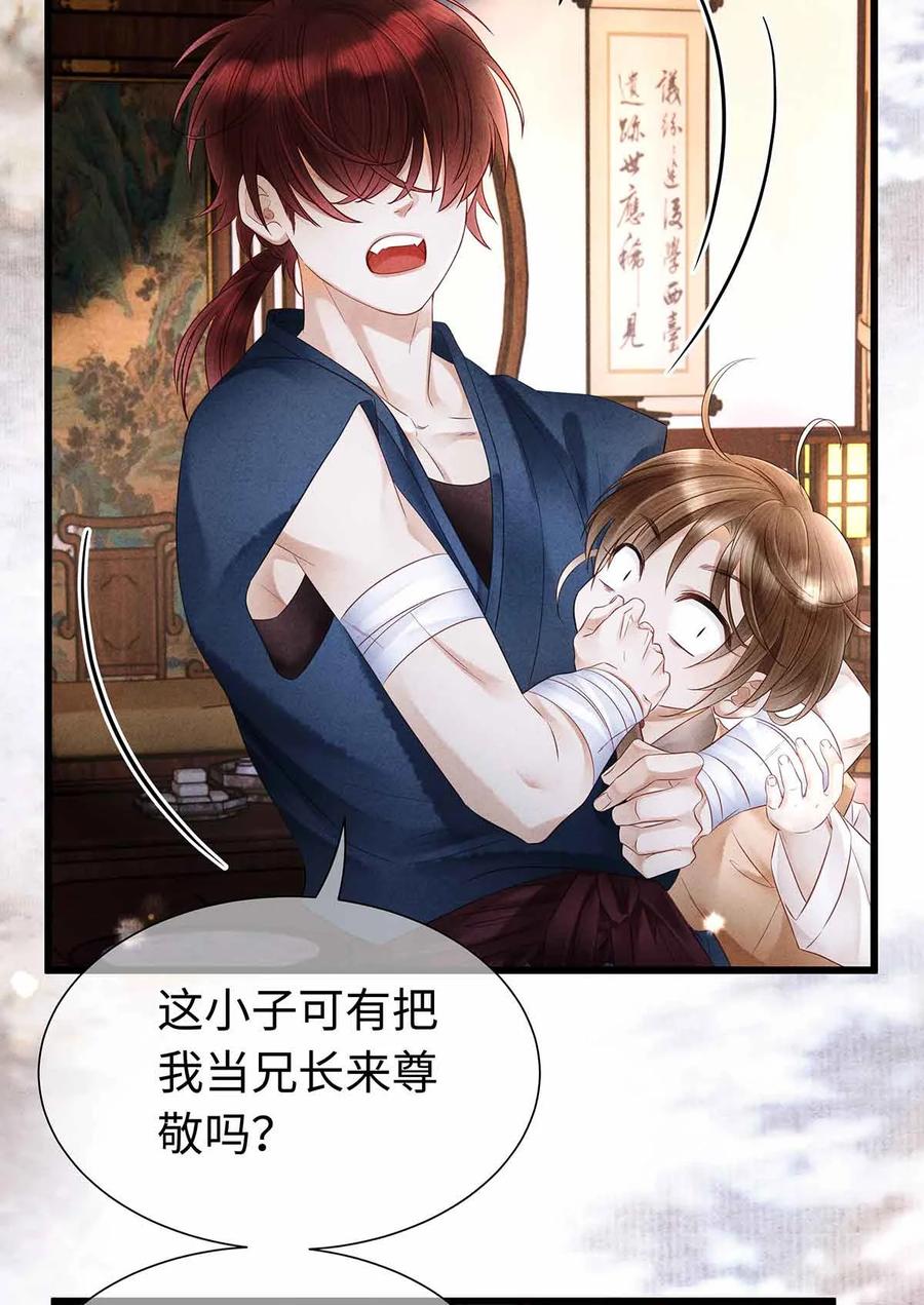 师弟你节操掉了 - 135 是幻境还是回忆？ - 第12张图