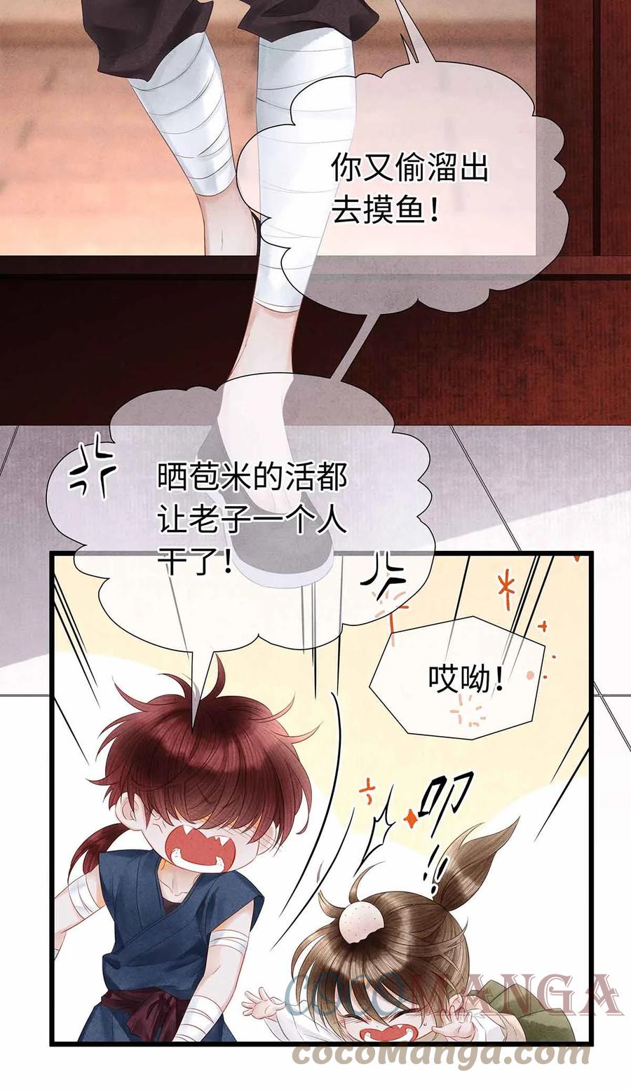 师弟你节操掉了 - 135 是幻境还是回忆？ - 第9张图