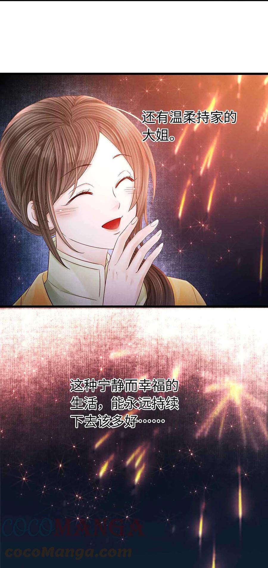 师弟你节操掉了 - 135 是幻境还是回忆？ - 第25张图