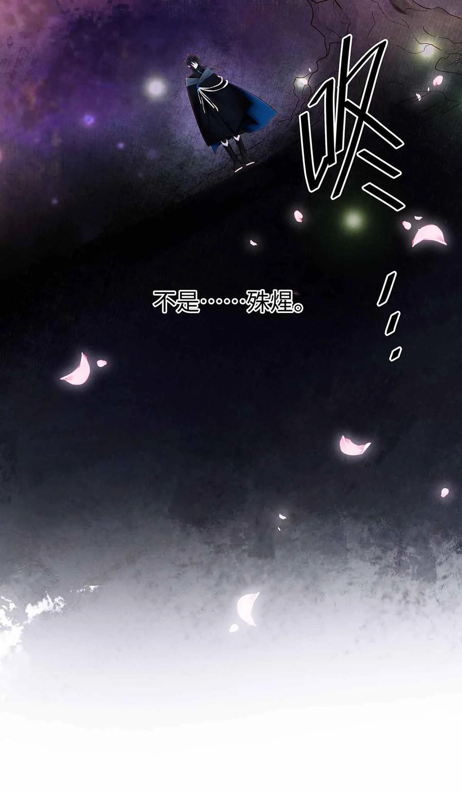 师弟你节操掉了 - 135 是幻境还是回忆？ - 第32张图