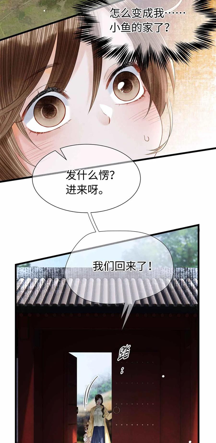 师弟你节操掉了 - 135 是幻境还是回忆？ - 第4张图