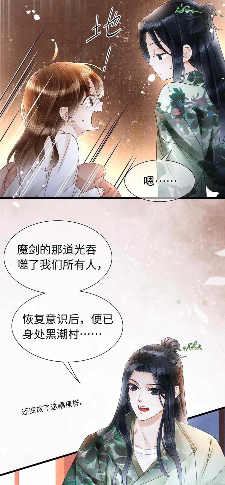 师弟你节操掉了 - 136 师兄也变小了 - 第8张图