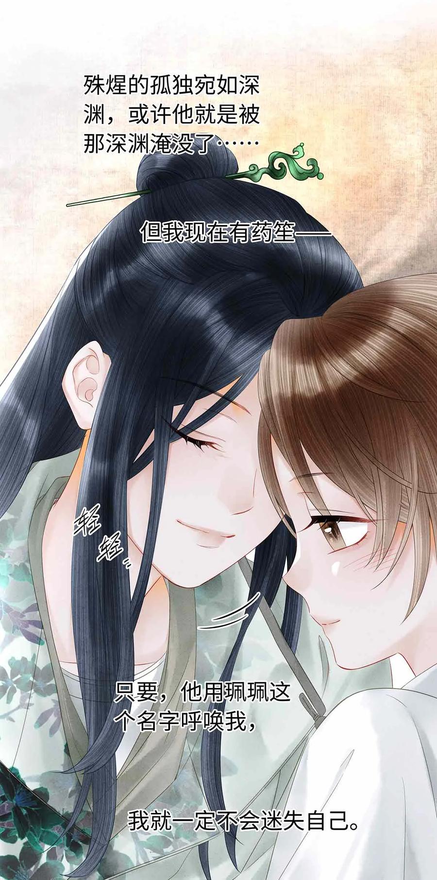 师弟你节操掉了 - 136 师兄也变小了 - 第22张图