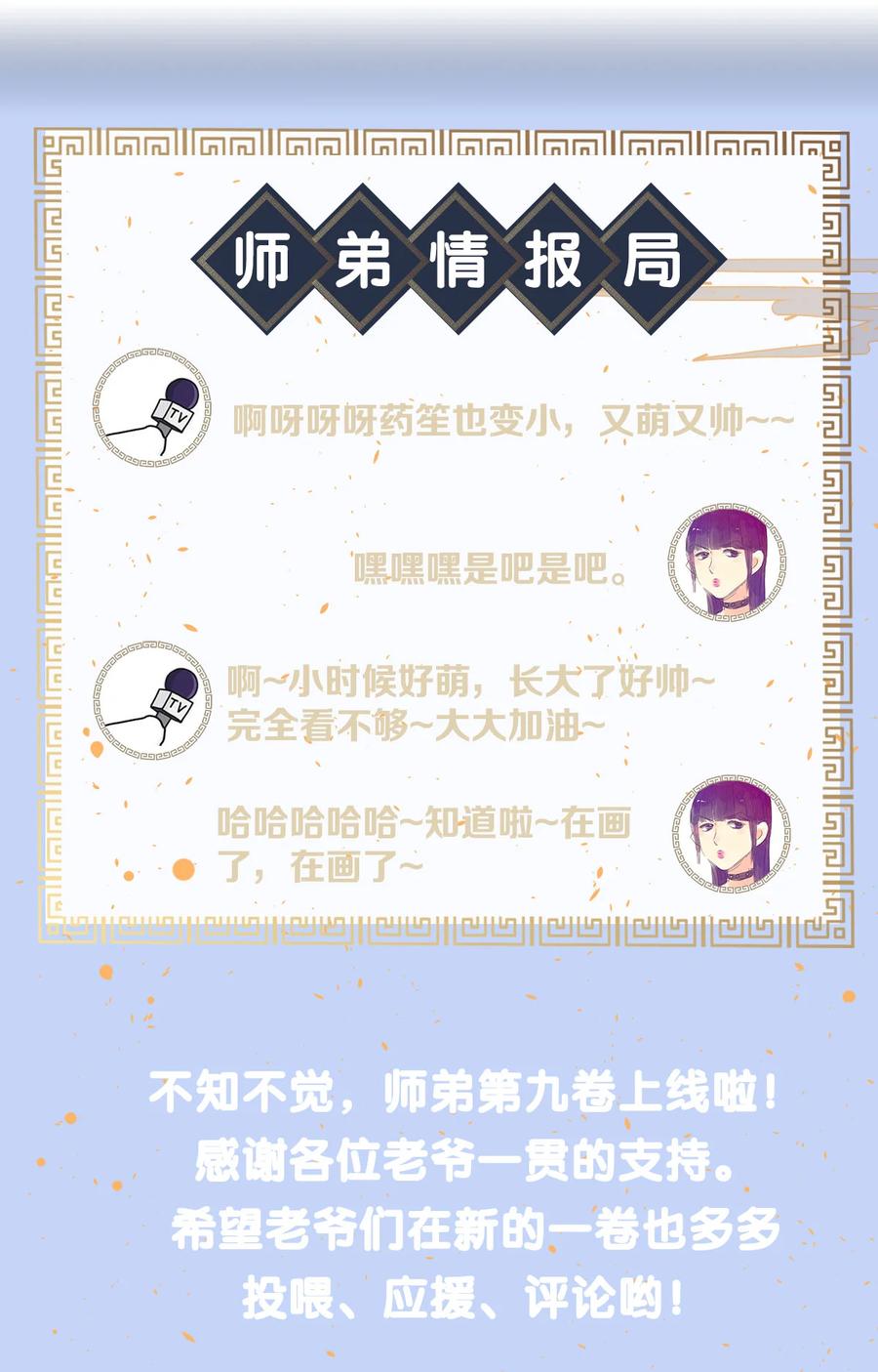 师弟你节操掉了 - 136 师兄也变小了 - 第26张图