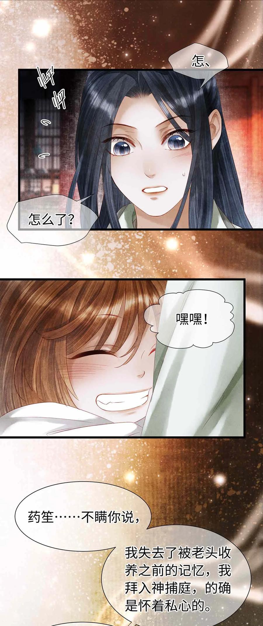 师弟你节操掉了 - 136 师兄也变小了 - 第16张图